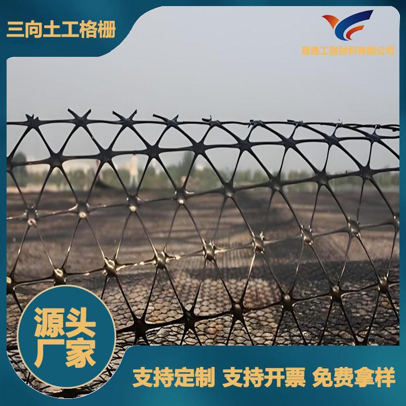 厂家直供公路铁路路基加固三向塑料土工格栅聚丙烯三向土工格栅