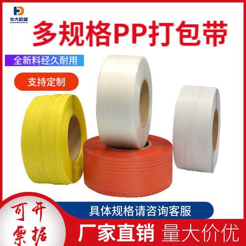 成都供应PP机用捆扎打包带透明白色新料可印字绿色pet塑钢带