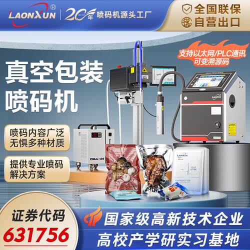 两面四面六面真空包装袋塑料袋铝膜袋喷码机
