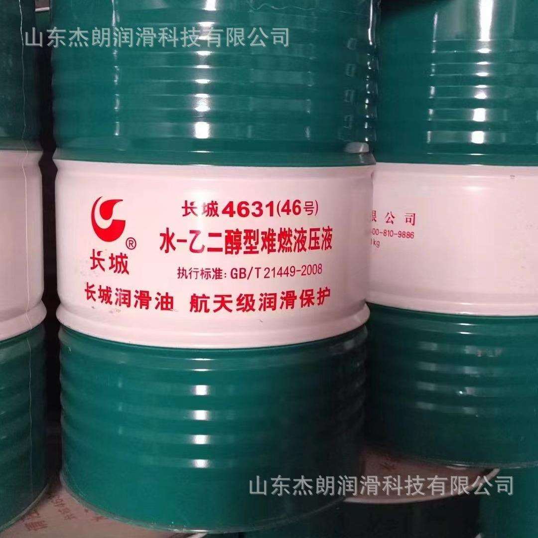 供应长城4632(46#)酯型难燃液压油 抗燃液压油