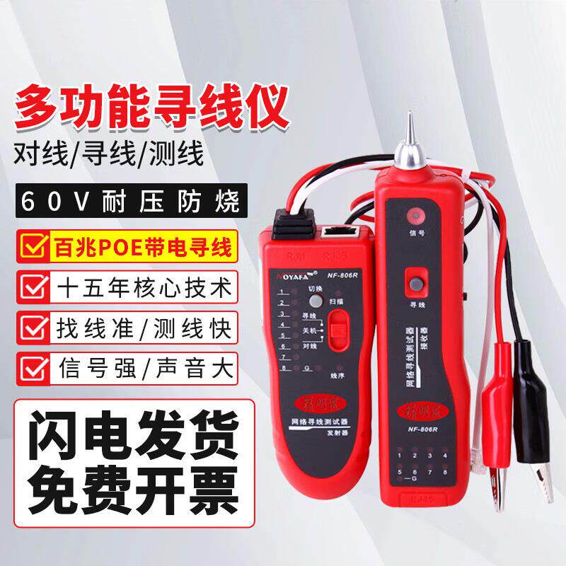 精明鼠NF-806R寻线仪寻线器网络测线仪多功能巡线检测器