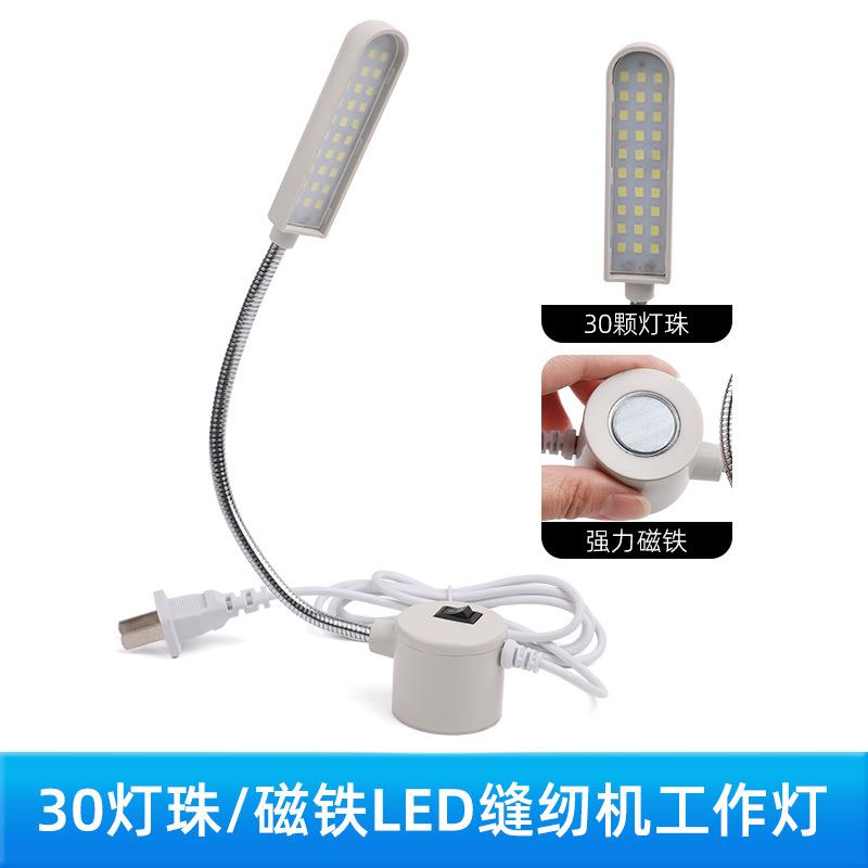 衣车灯缝纫机工作灯LED照明护眼磁铁灯照明节能30灯珠平车针车灯
