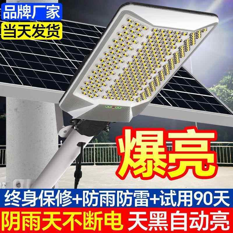 太阳能户外灯新款曲面农村家用庭院灯超大功率特亮防雨照明灯路灯