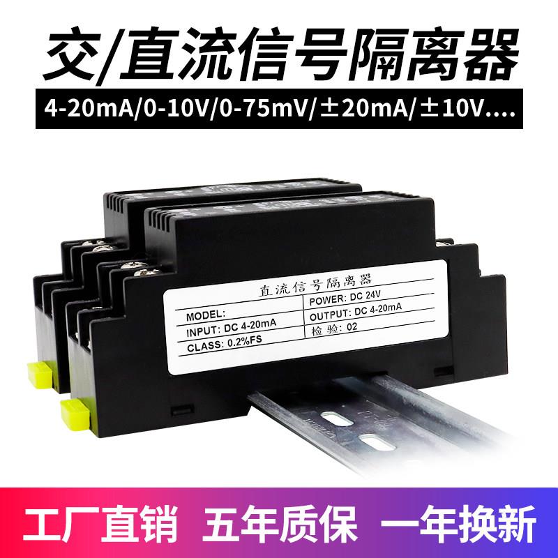 直流电压变送器1000V75mV转4-20mA模拟量转换 电流感测器隔离模块