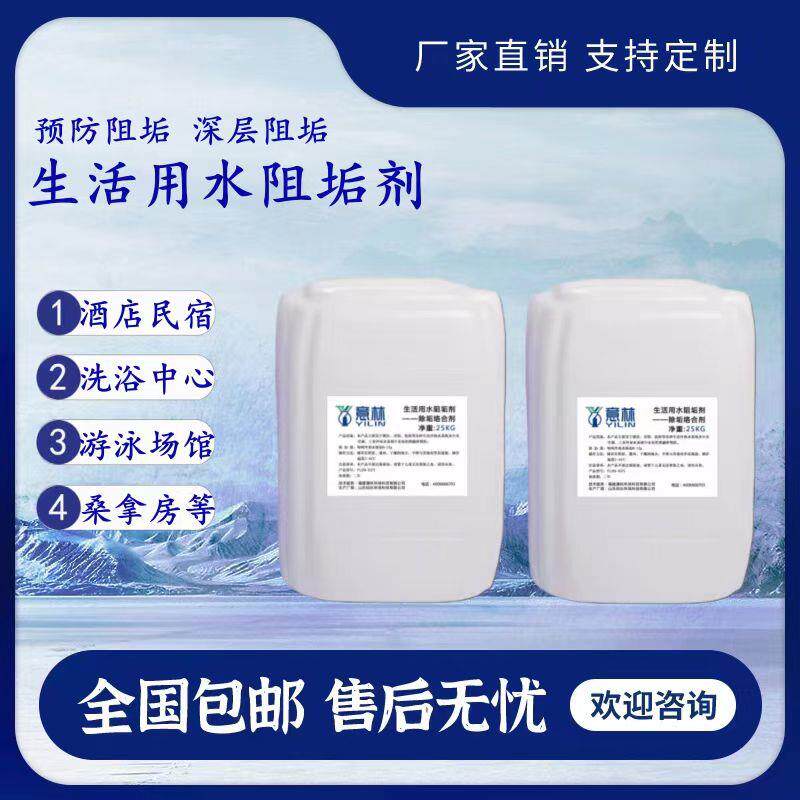 智能水垢阻垢剂杀菌处理设备阻垢除垢RO反渗透系统环保食品级