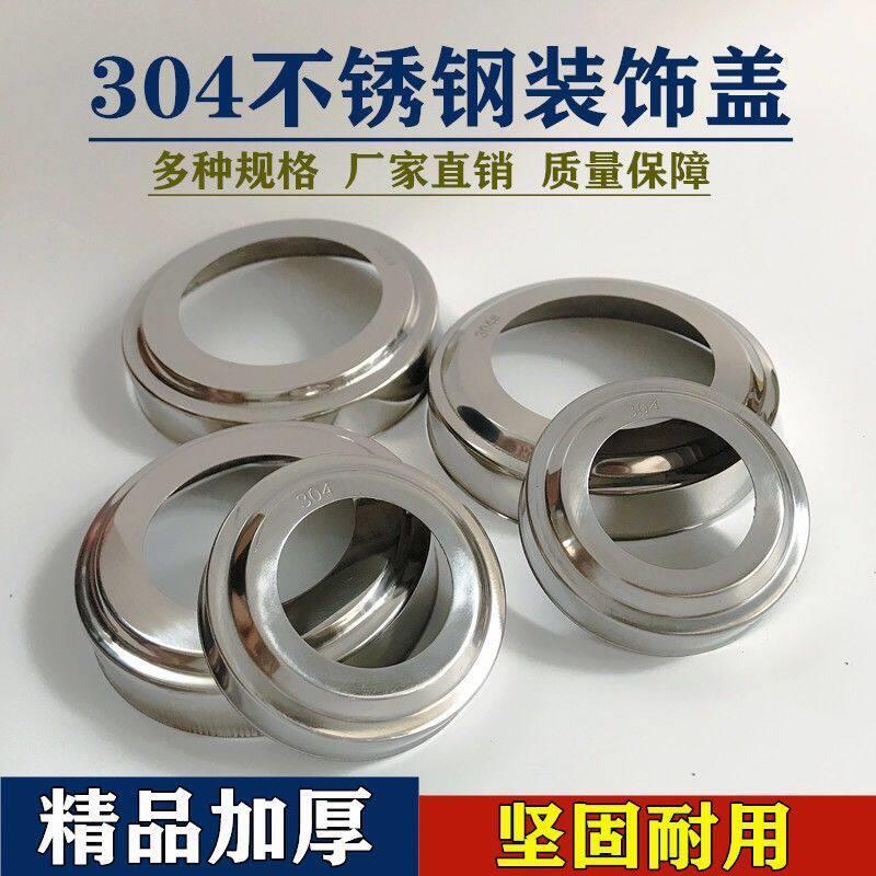 【50个装】201/304不锈钢饰盖圆管装饰盖楼梯扶手围栏脚盖遮丑盖
