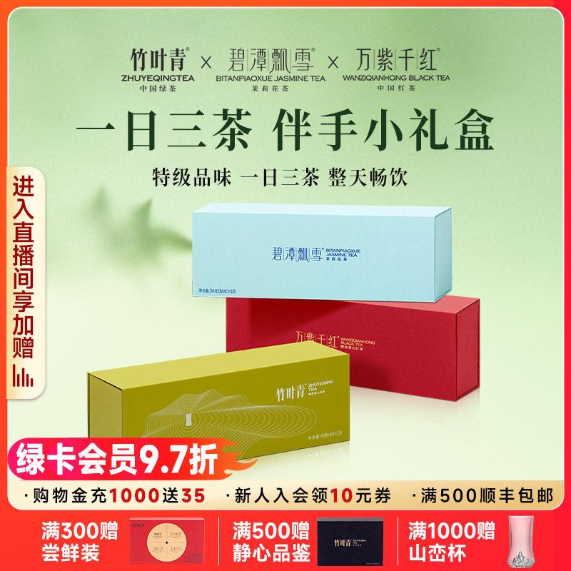 竹叶青茶叶25年峨眉高山特级(品味)绿茶茉莉花茶红茶畅享礼盒204g