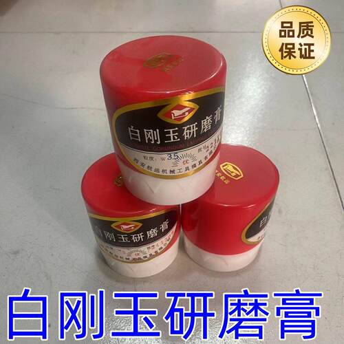 白刚玉研磨膏 研磨膏 精密零件抛光 画 划痕修覆膏 镜面抛光 手表