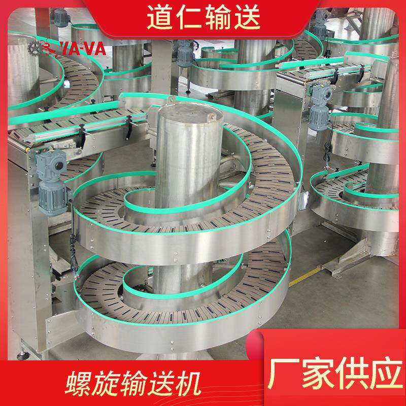 跨楼层螺旋升降输送设备链板输送机柔性动力螺旋输送