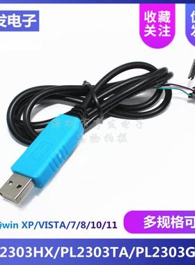 PL2303GL下载线 USB转TTL 串口升级模块支持WIN11 替代PL2303TA线