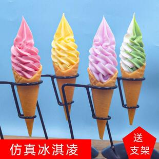 仿真冰淇淋模型甜筒展示模型 食品展示用仿真品 多色选择