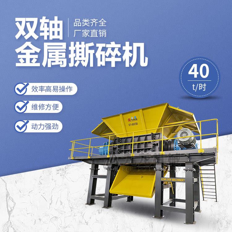 大型铁桶撕碎机双轴九龙金属破碎机废旧铁皮彩钢瓦易拉罐粉碎机