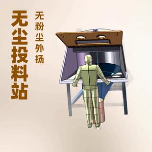 粉末无尘投料站除尘吸力大无粉尘外溢出料过筛筛选可破碎震动