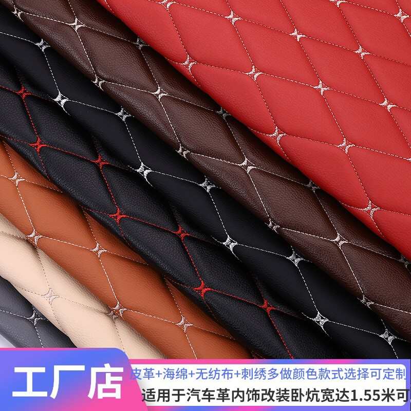 汽车座椅套菱格绗绣复合海绵PVC皮革面料汽车革内饰脚垫人造革料