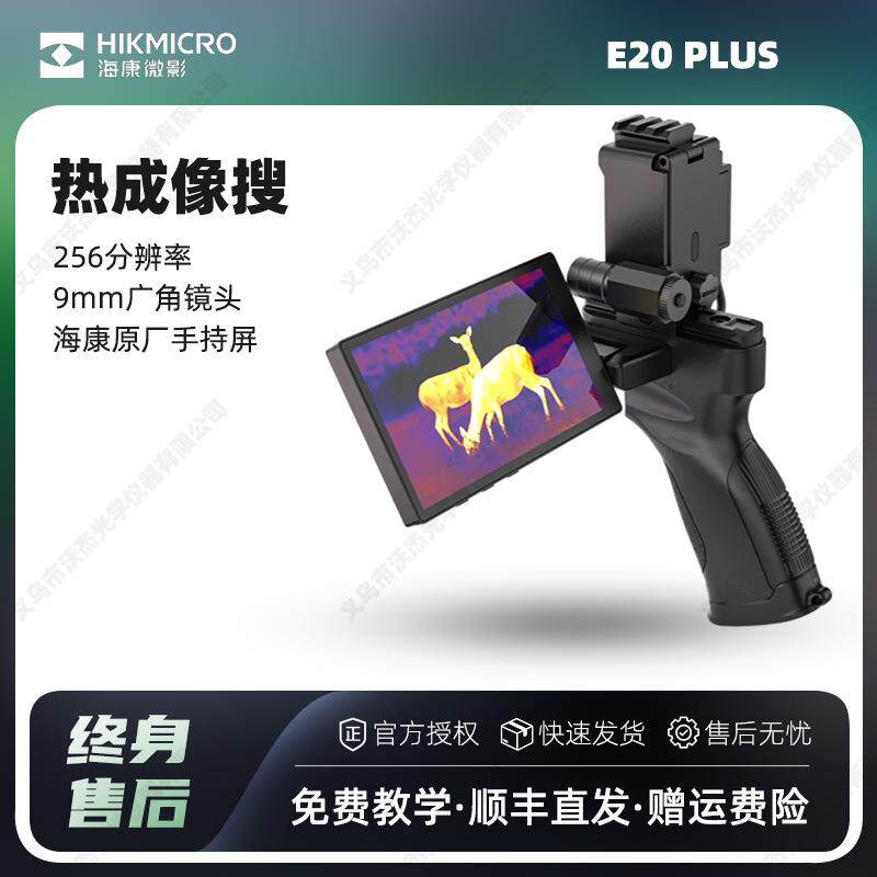 HIKMICRO海康星火探野版海康红外热成像50赫兹高刷高清触控一体机