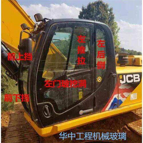 杰西博JCB210B/220/200挖土机玻璃配件 前挡前下门上后侧后挡右大