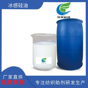 棉用化纤织物冰感硅油毛巾水性亲水蓬松柔软冰凉感爽滑手感整理克