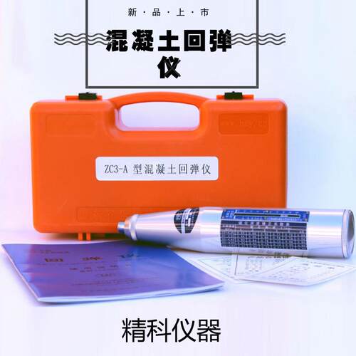 乐陵仪混凝土弹强度检测仪抗压强-回弹仪度检测器数回显机械回弹