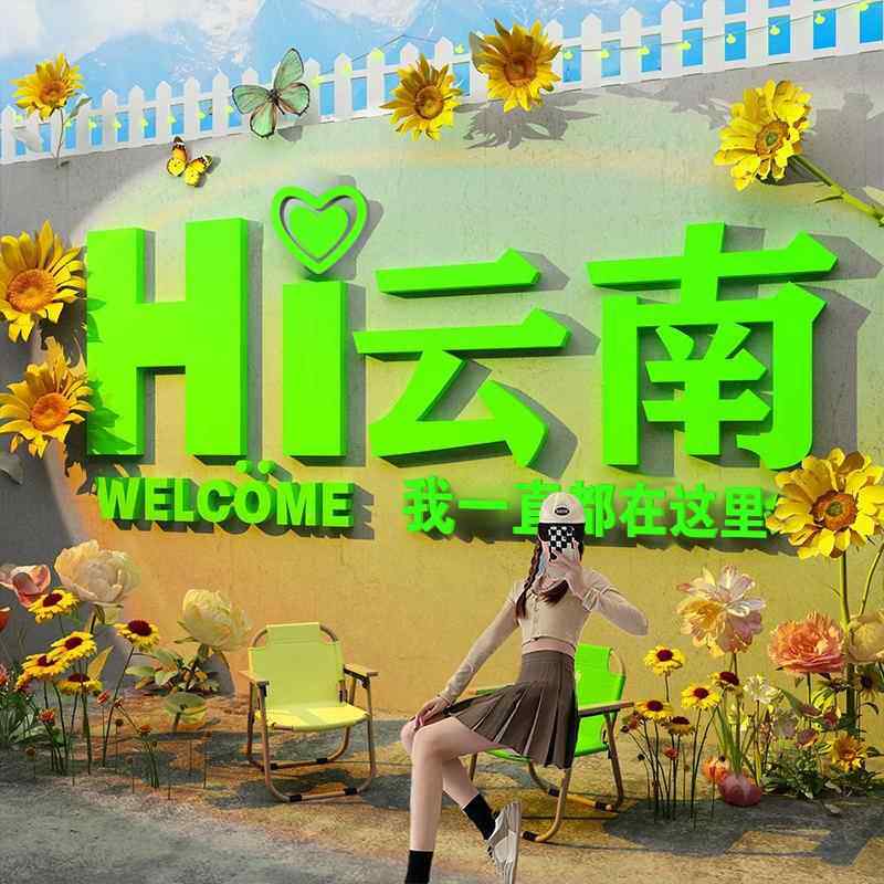 网红打拍照区布置背景围室外露5108营花风玫瑰墙贴画小院卡氛壁面