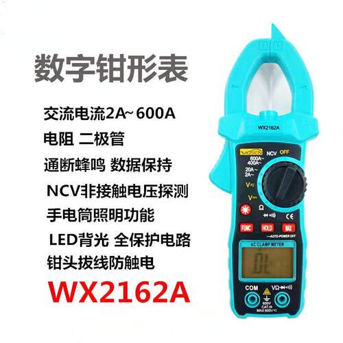 文鑫WX-2612A 高精度数字钳形表交流钳形万用表自动量程万用表