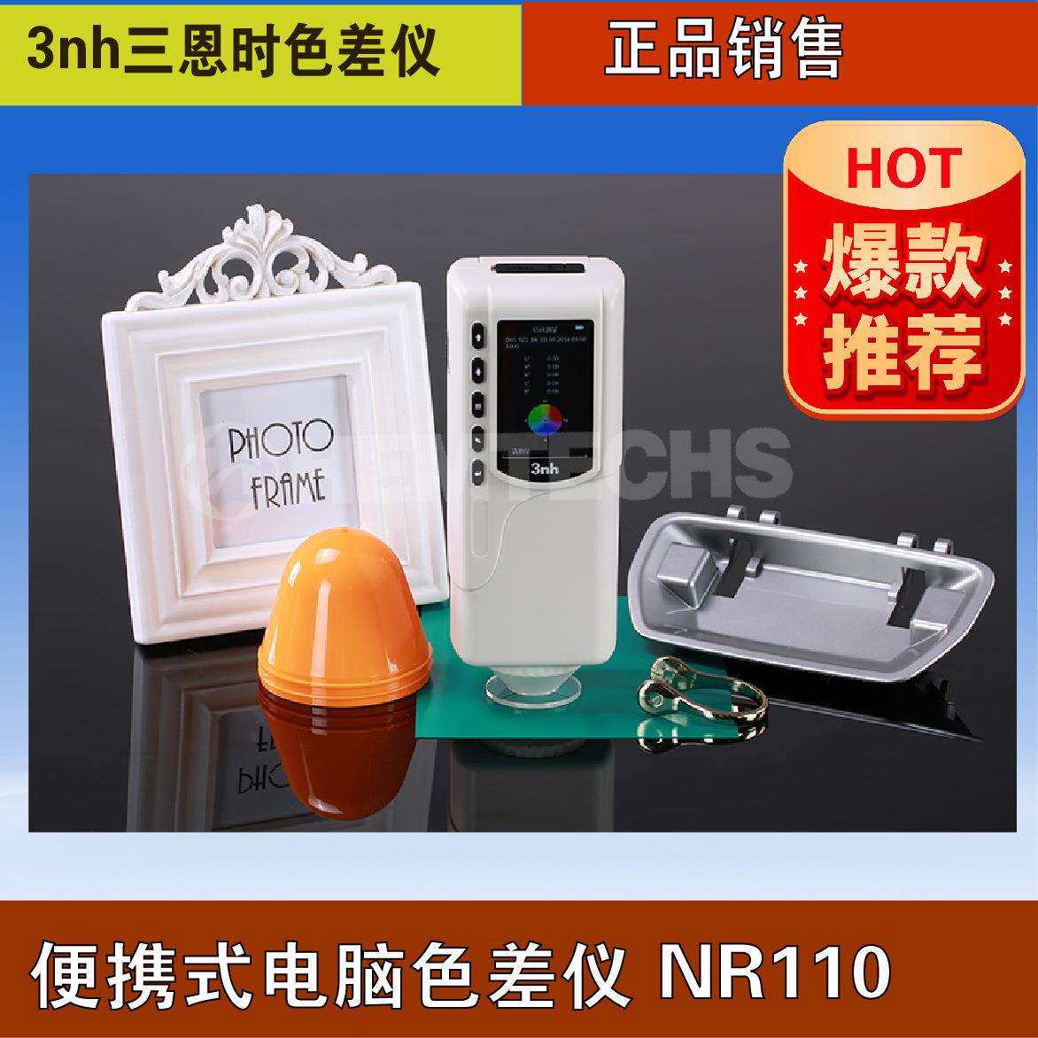 便携式色差仪 3nh三恩时电脑读数校色仪NR110五金塑料检查