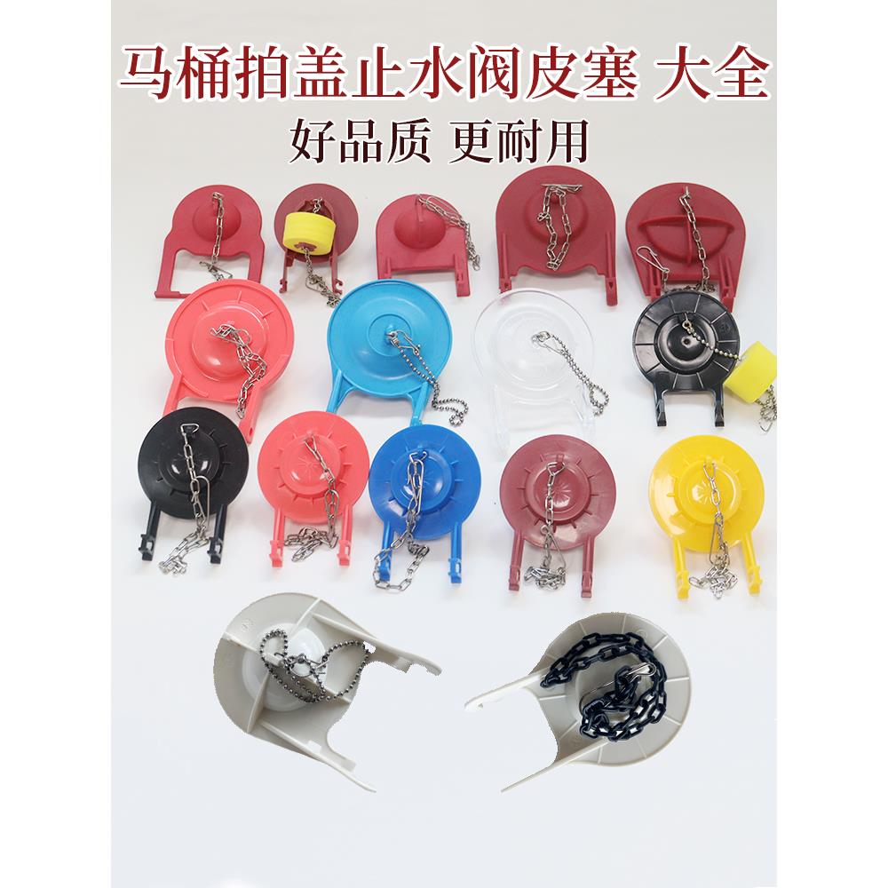 老式抽水马桶拍盖坐便器水箱配件排水阀皮塞下水器挡水板条2寸3寸