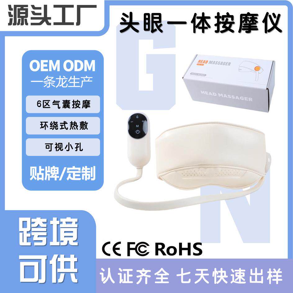 头眼一体按摩仪宿舍租房便捷电动气囊加热眼罩家用按摩