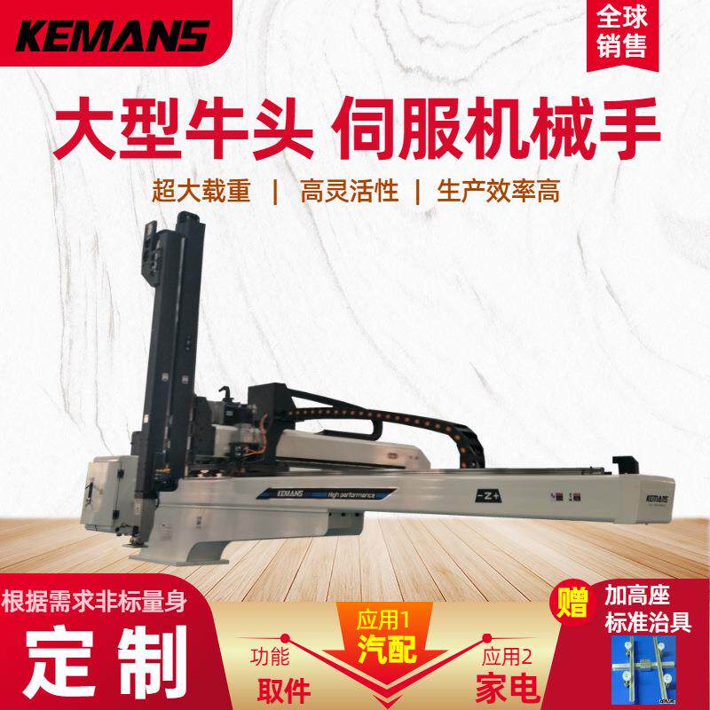 机械手臂注塑行业塑胶件自动取出横走式伺服牛头搬运下料机械手