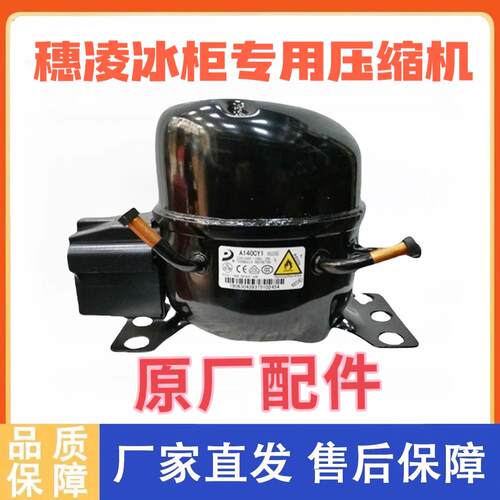 【穗凌冰柜压缩机】穗凌冰柜压缩机配件华意东贝制冷压缩机制冷剂