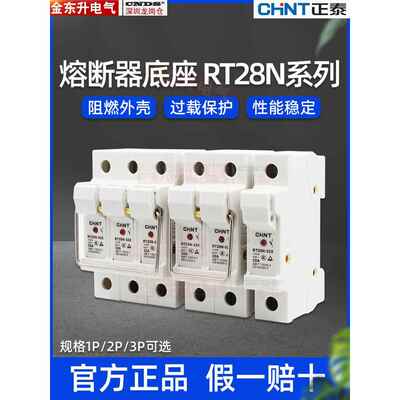 正泰保险丝底座1P2P带轻型Rt28N-32X/63X轨型Rt18保险丝座10*38