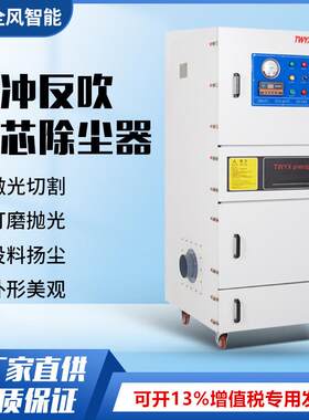 激光设备切割除尘机5.5KW脉冲反吹集尘机7.5KW吸石墨粉尘吸尘器