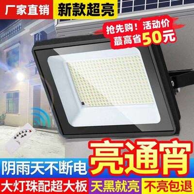 2025太阳能照明灯庭院户外家用农村天黑自动亮300W5000Wled灯室外