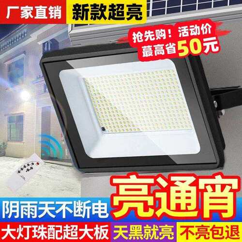 2025太阳能照明灯庭院户外家用农村天黑自动亮300W5000Wled灯室外
