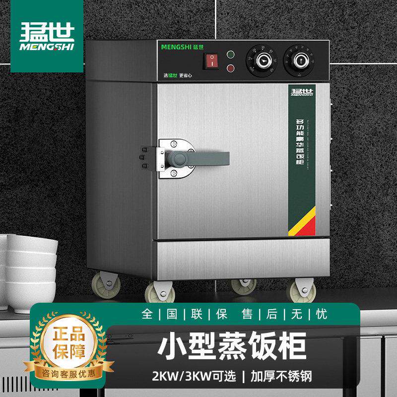 猛世蒸饭柜商用电蒸箱食堂电热蒸饭车全自动厨房小型蒸柜蒸车蒸箱