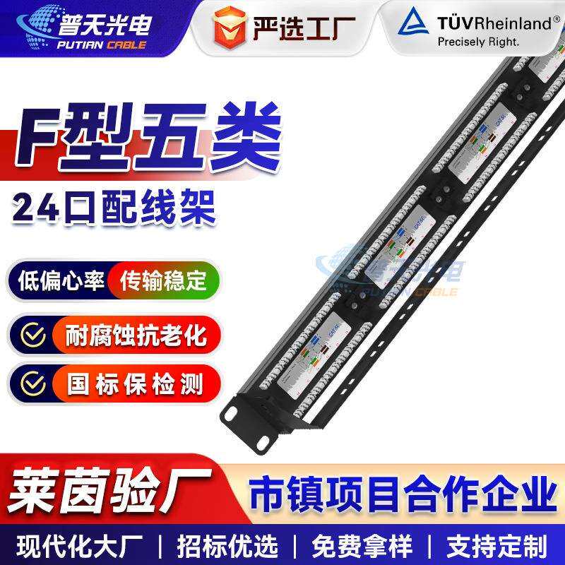 F型超五类24口配线架网络理线架工程屏蔽配线打线网线布线整理架
