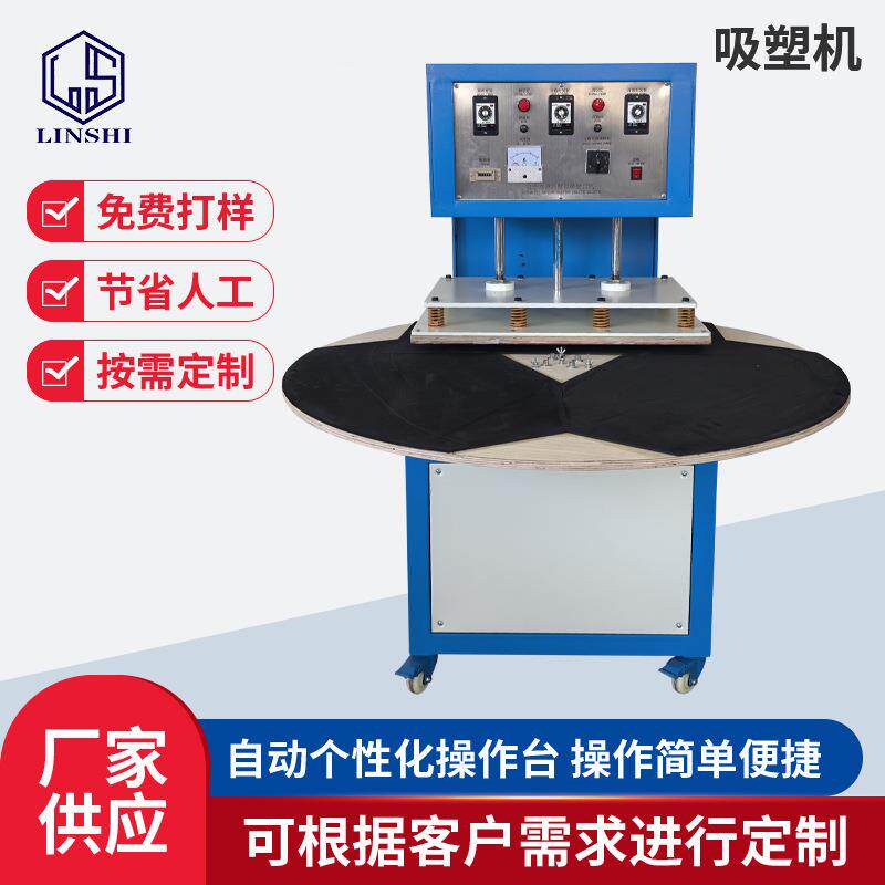 自动圆盘高周波吸塑与纸卡封合高周波机三工位圆盘吸塑熔接机械