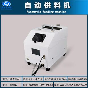 HJV吹气式 全自动打螺丝手自轴动锁拧螺钉供机料机坐标持多自动化