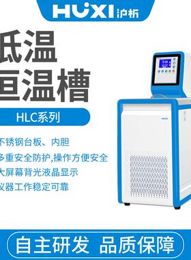 上海沪析HLC-0506恒温槽高温热水循环泵低温冷却水箱恒温水浴机器
