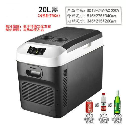 索美特扶手款迷你小车载冰箱车家用宿舍12V/24V货车冷藏制冷饮料