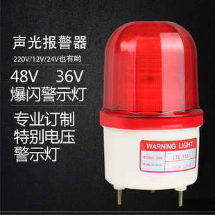 DC48V报警灯 LED爆闪频闪报警器 DC36V警示灯 直流交流声光报警器