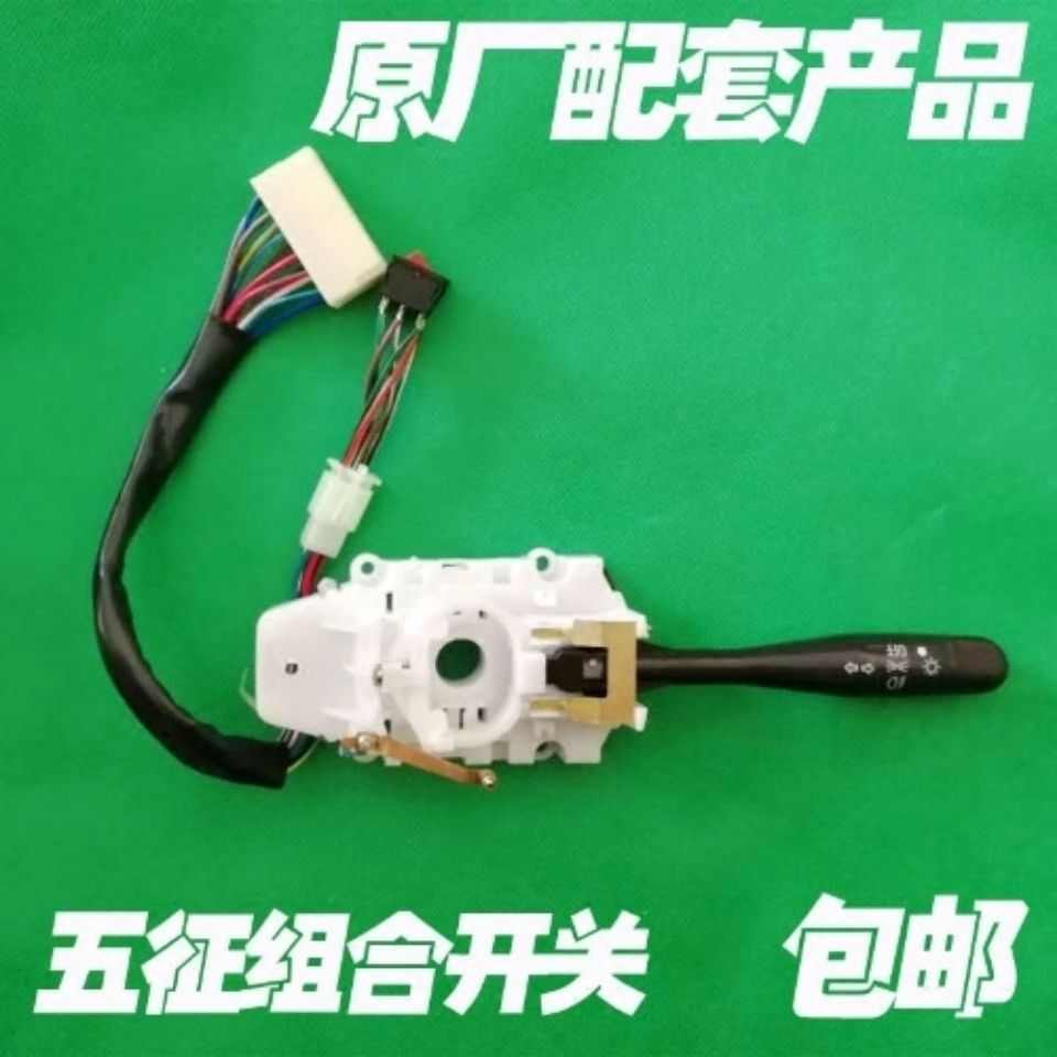 五征半封闭组合开关 农用车三轮车转向大灯开关 时风农用配件农机