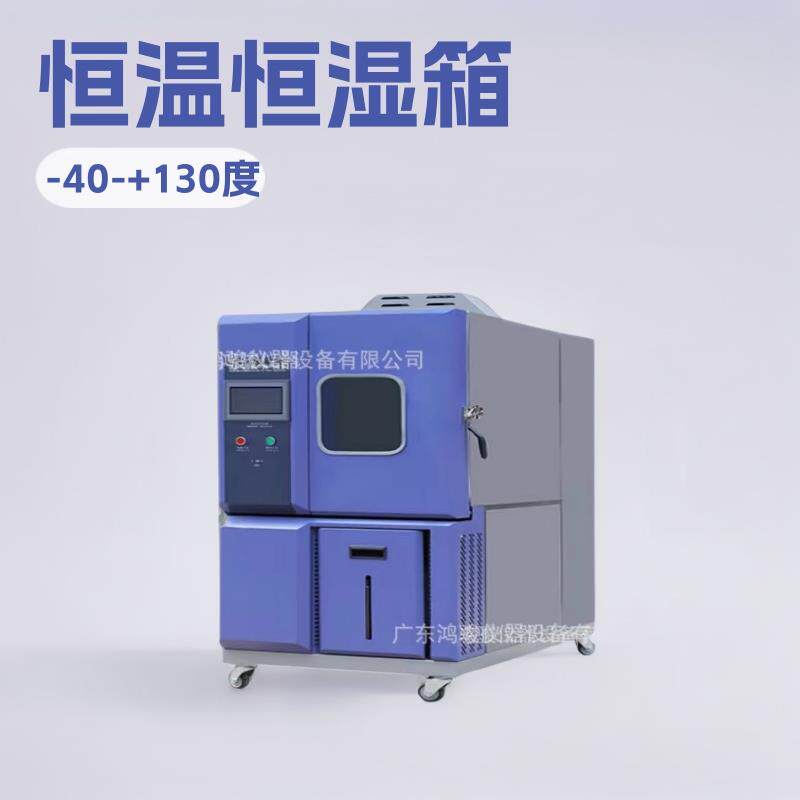 可程式小型恒温恒湿箱 恒温恒湿培养箱 大型快速恒温恒湿试验箱