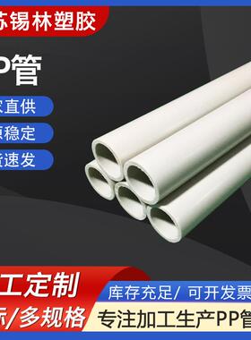 厂家供应白色PP管大口径塑料风管聚丙烯PPH管排水排污FRPP管材