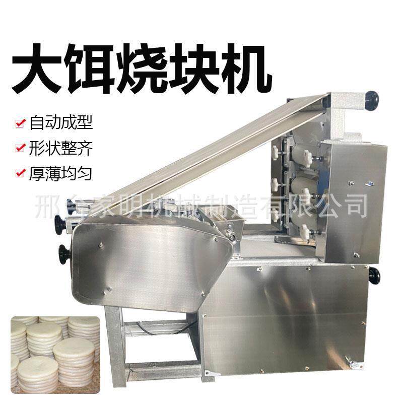 全自动饵块机商用饵块成型机粑粑饼子机自动成型自动送皮厂家定制