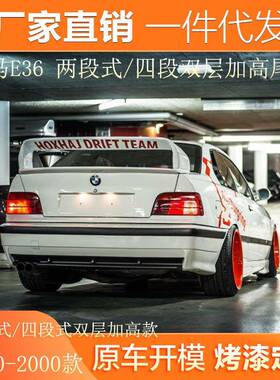 适用宝马E36M3尾翼改装1990-2000款BMWE36两段式/四段款式尾翼