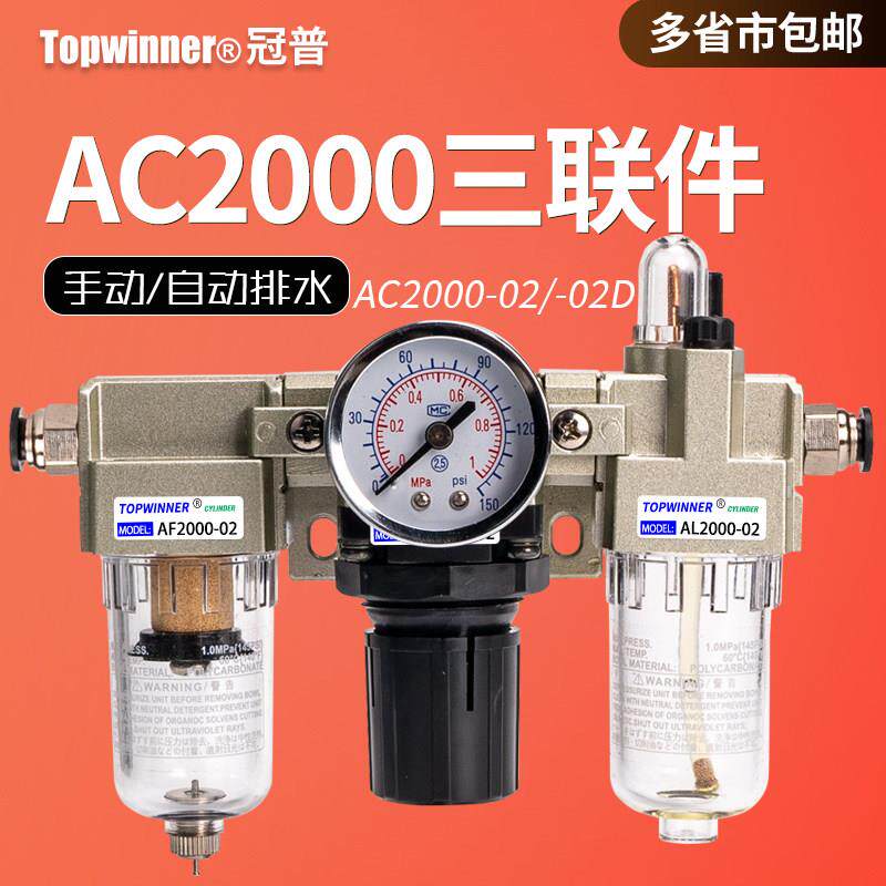 AC2000-02气源三联件AF2000+AR2000+AL2000小型调压过滤油雾器2分