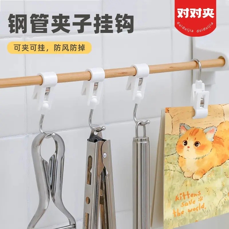 【拍一送四】夹管挂钩厨房夹子免打孔对对夹套穿管塑料毛巾架-M