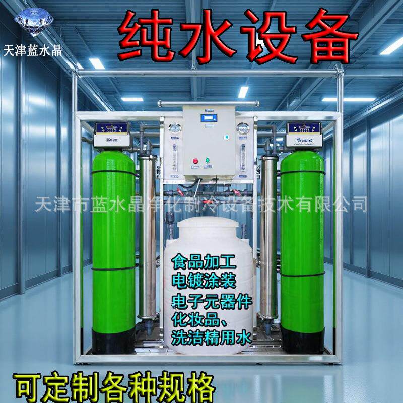 东南非洲美RO反欧渗透纯水设备超纯水设备饮亚用水食品加工软化水