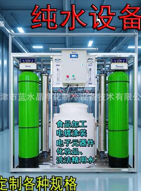 东南亚非洲欧美RO反渗透纯水设备超纯水设备饮用水食品加工软化水