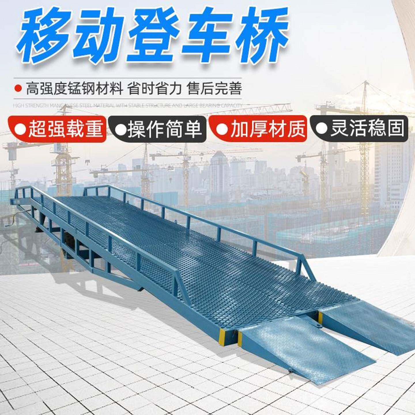 移动登车桥集装箱装卸货平台叉车斜坡液压仓储物流登车桥8-10吨